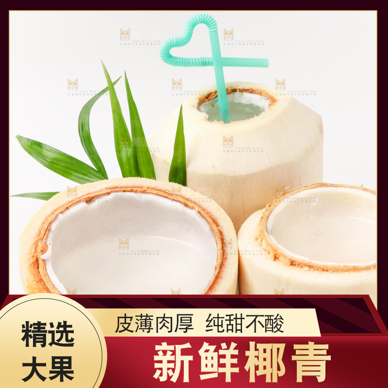 白底上的香水椰青