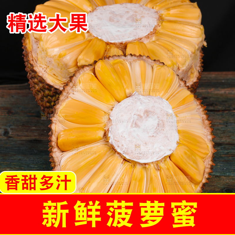 黑底上的红肉菠萝蜜