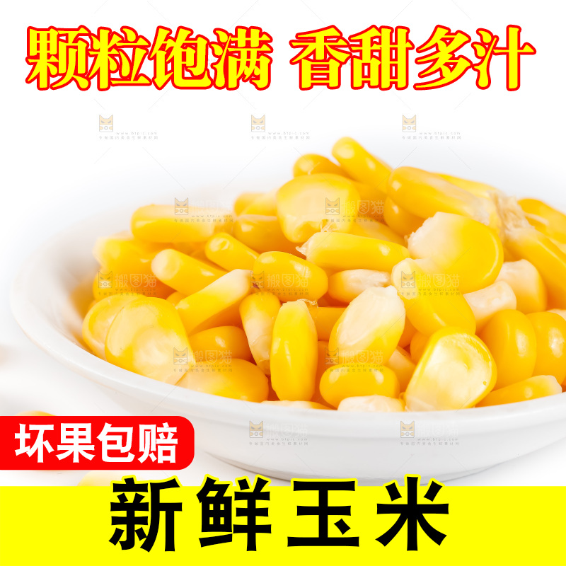 白底上放着黄玉米