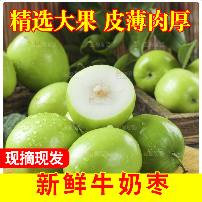 木板上放着云南牛奶大青枣