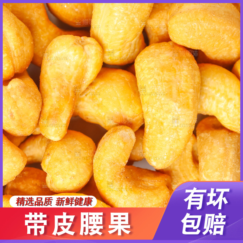 白底上的越南腰果