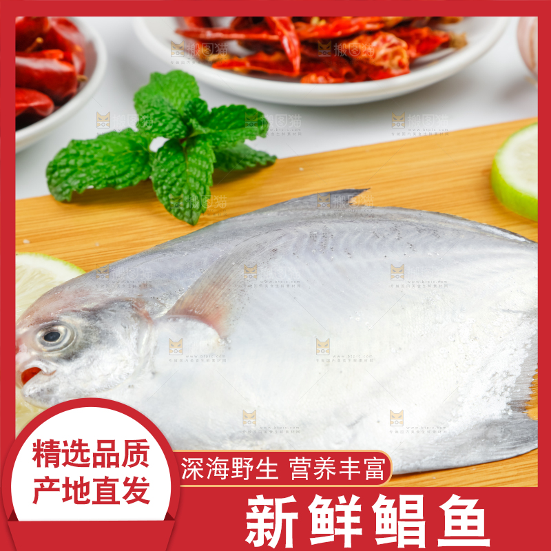 木板上的深海银鲳鱼
