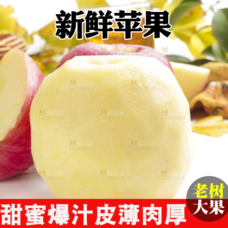浅底上的红富士苹果