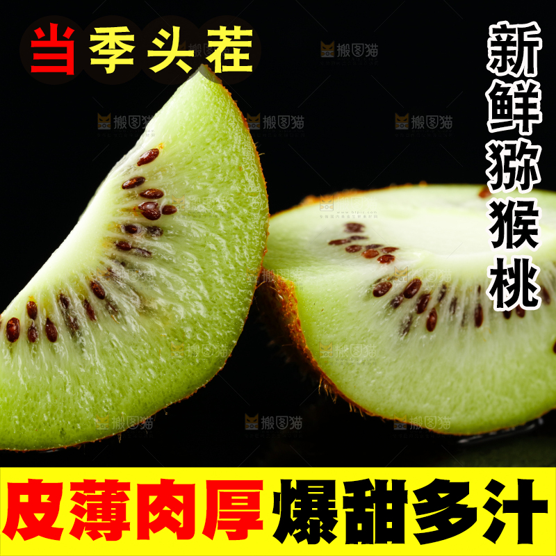 黑底上放着翠香猕猴桃