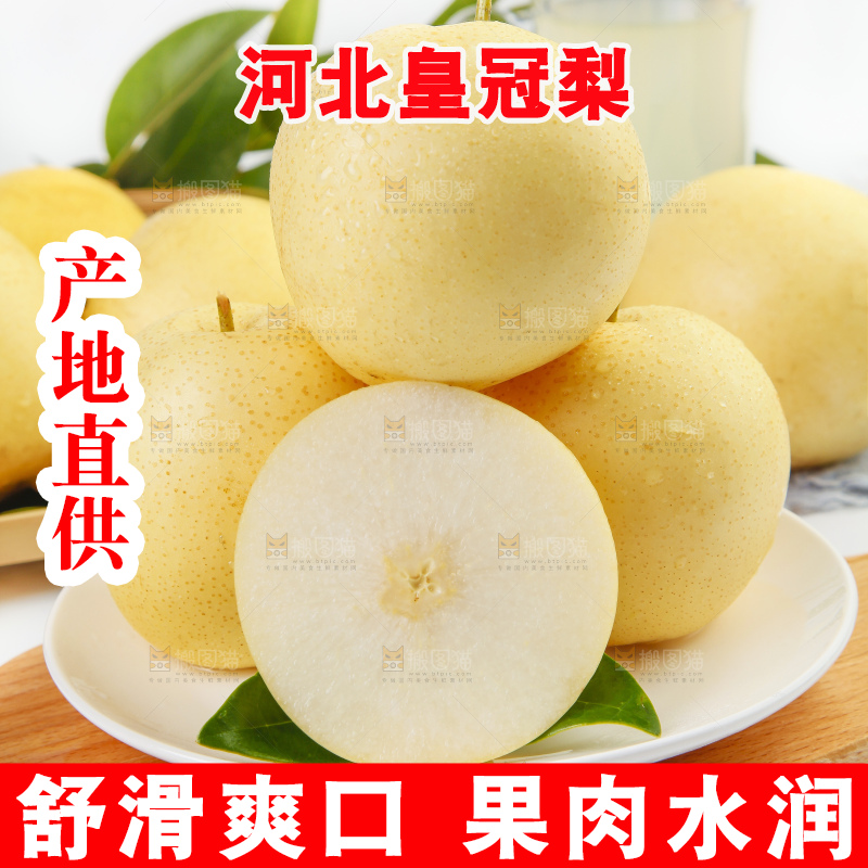 盘子里装着新鲜梨子