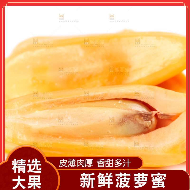 白底上摆放着红心菠萝蜜
