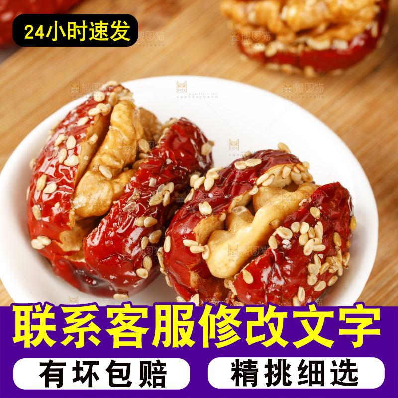 木板上放着枣夹核桃仁