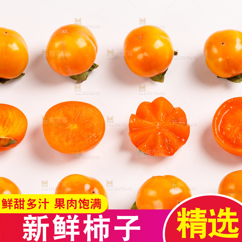 白底上放着甜柿子
