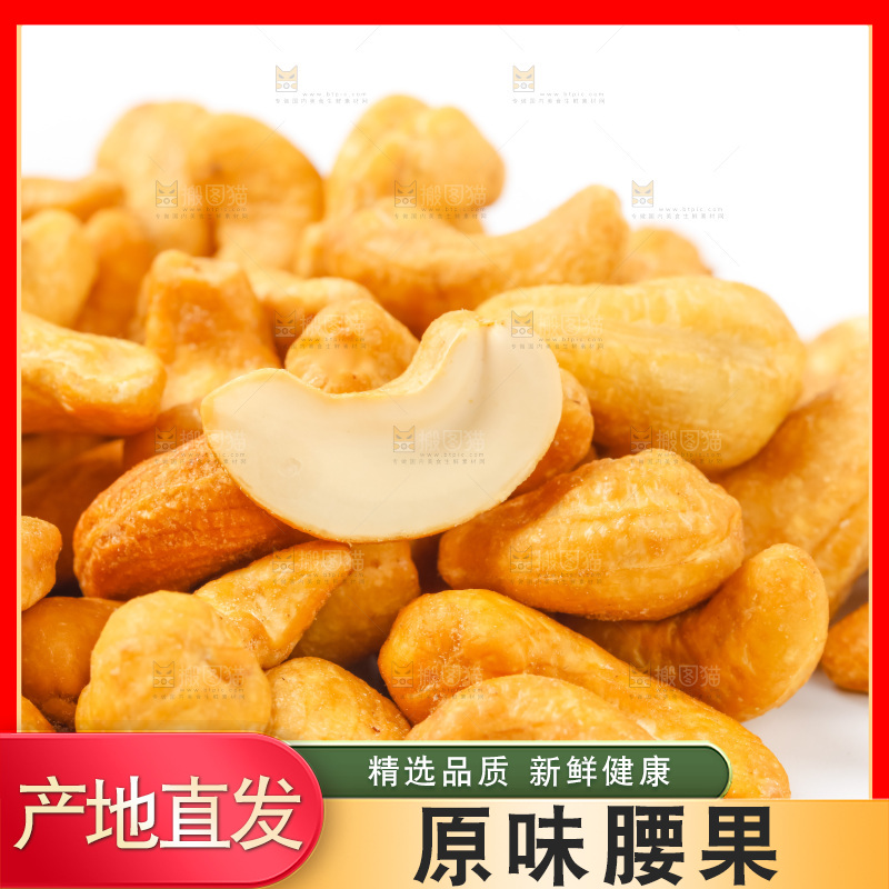 白底上的越南腰果