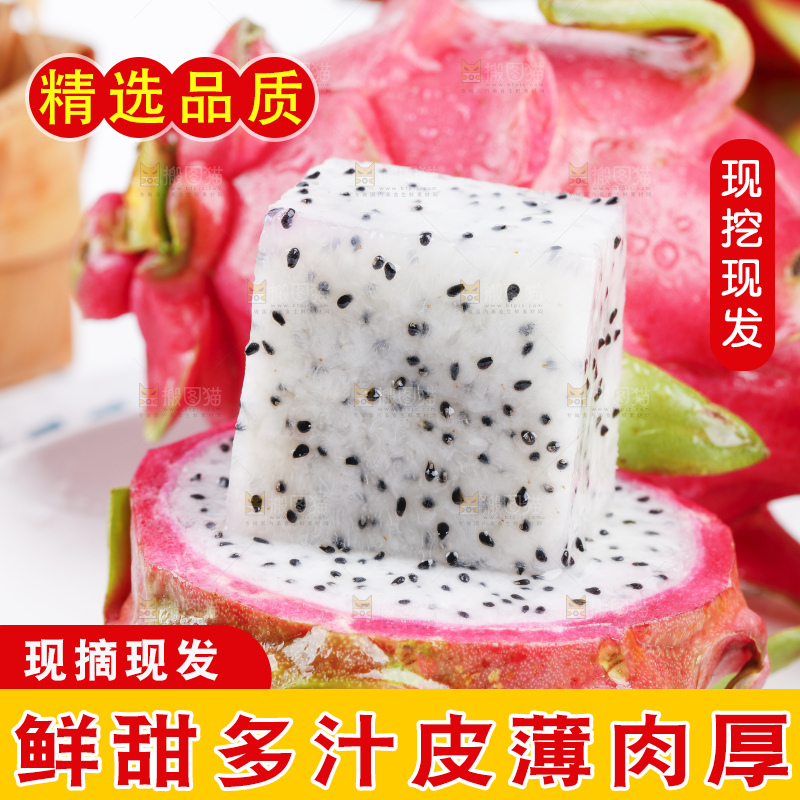 花布上的白肉火龙果