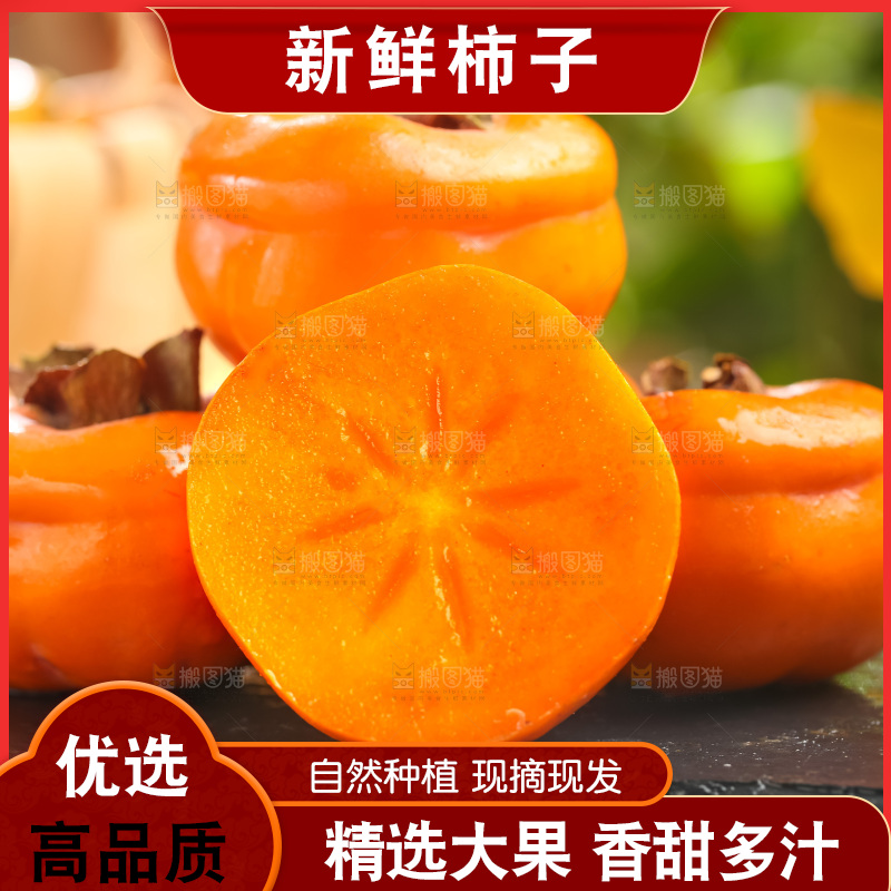 黑石板上放着易县磨盘柿
