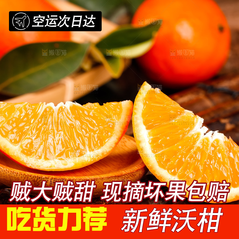 竹底上的四川沃柑