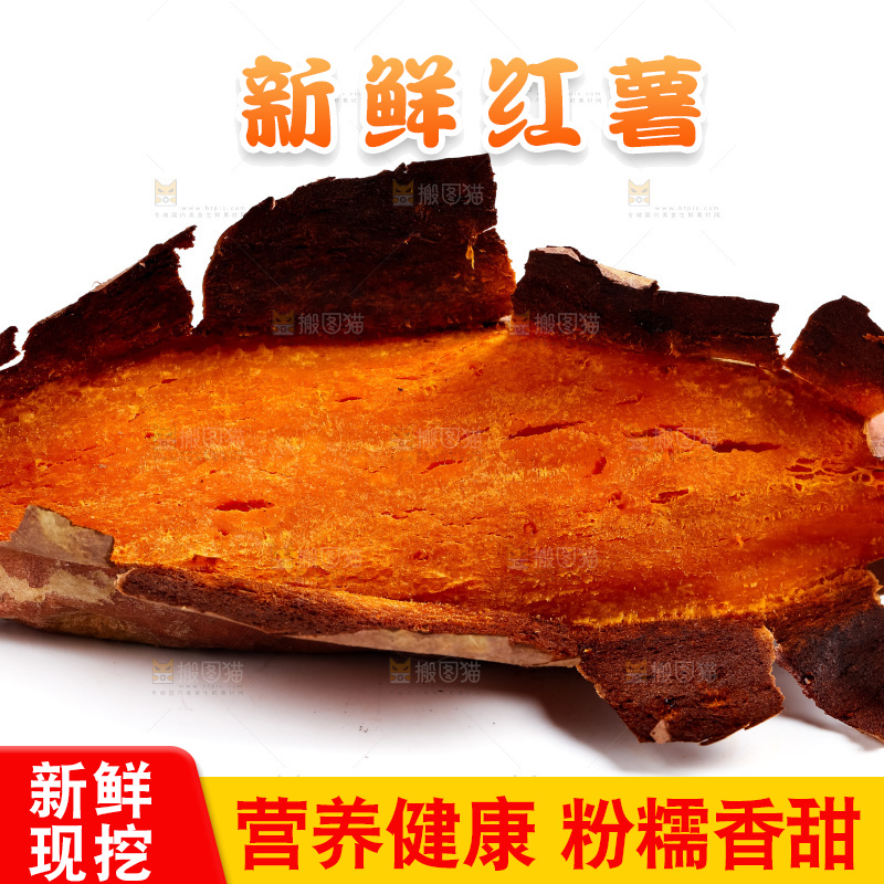 白底上的红薯