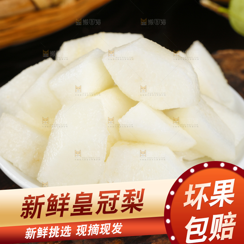叉子上叉着皇冠梨果肉
