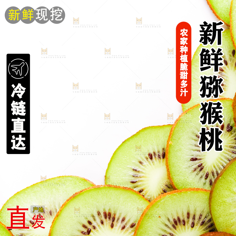 白底上摆放着猕猴桃片
