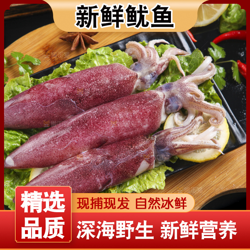 木板上放着一盘生鲜鱿鱼