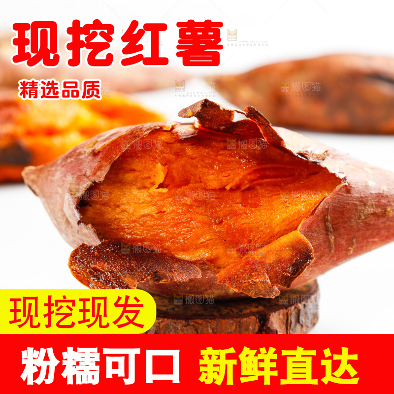 白底上摆放着红心蜜薯