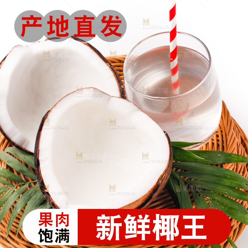 篮子上的椰子