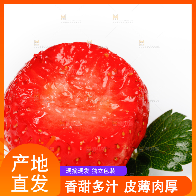 白底上一个咬过的草莓