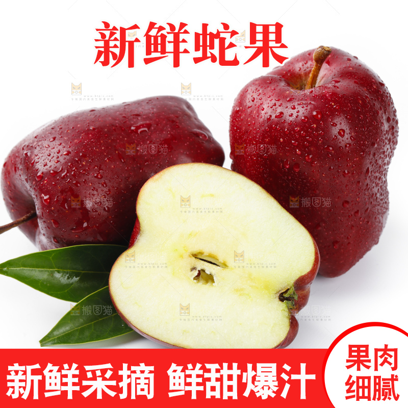白底上放着美国红蛇果