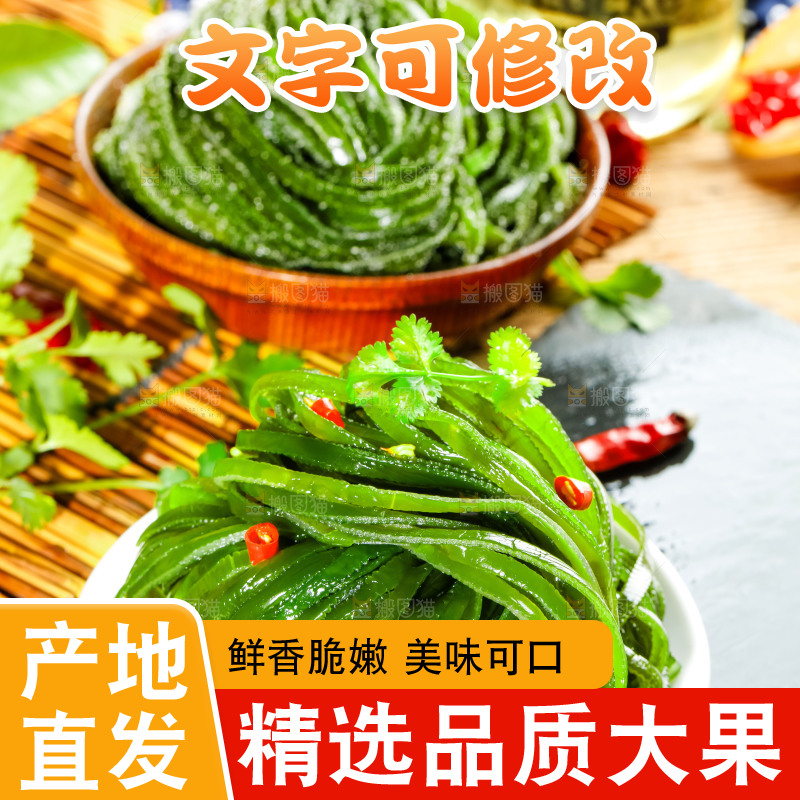 盘子里装着荣成盐渍海带丝