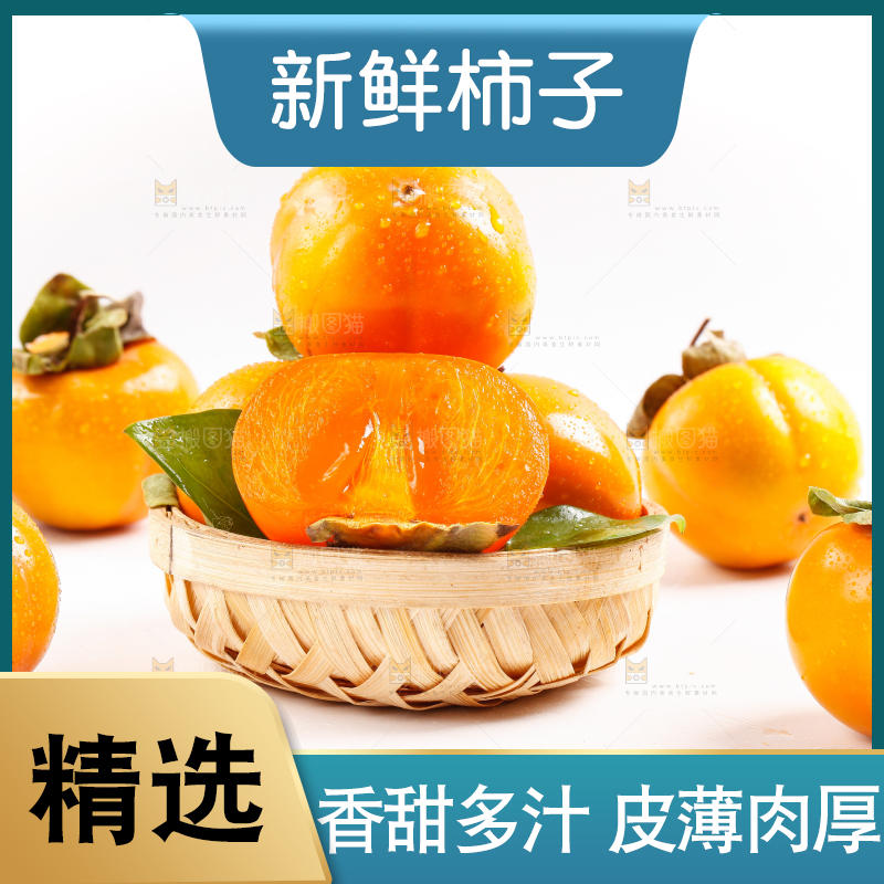 篮子里的软柿子