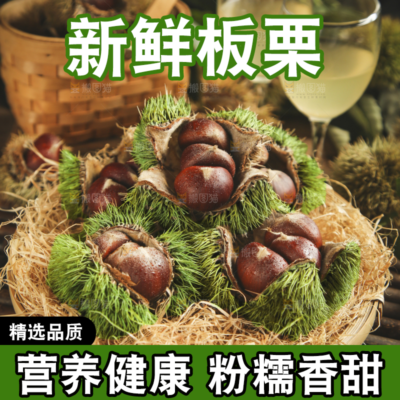 篮子里的毛栗子