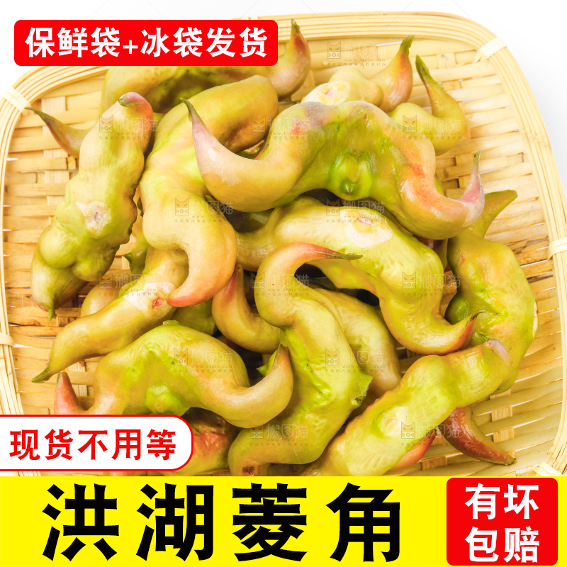 篮子里的菱角