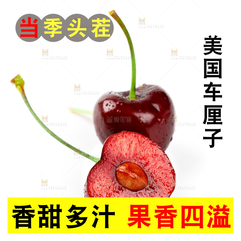 白底上的智利进口车厘子