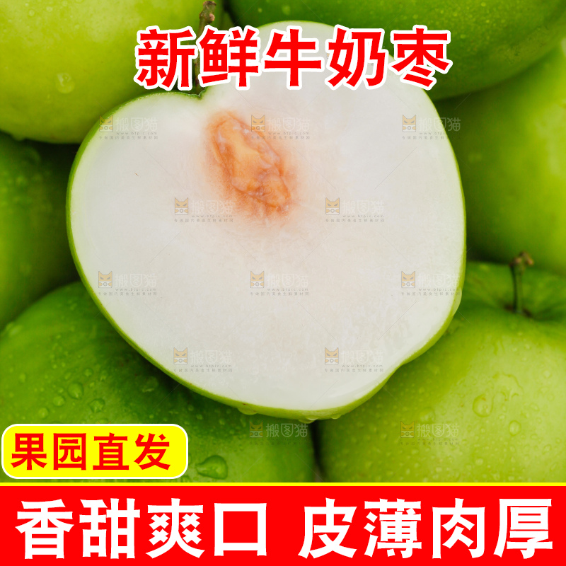 木底上放着一盘新鲜牛奶青枣