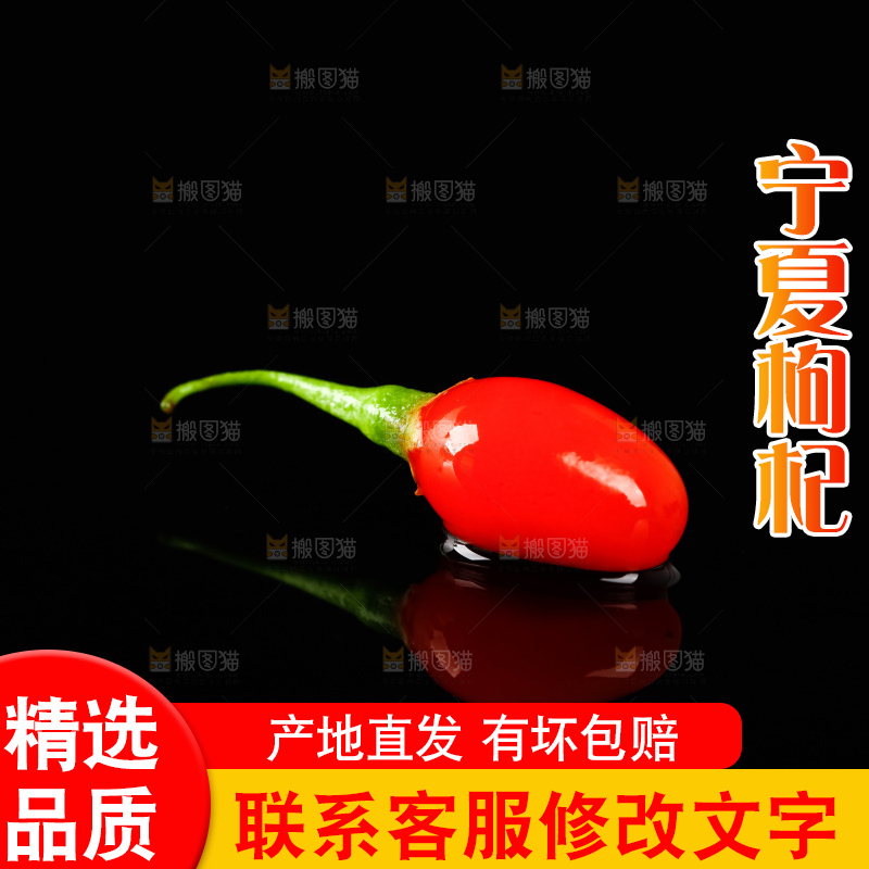 黑底上的新鲜枸杞