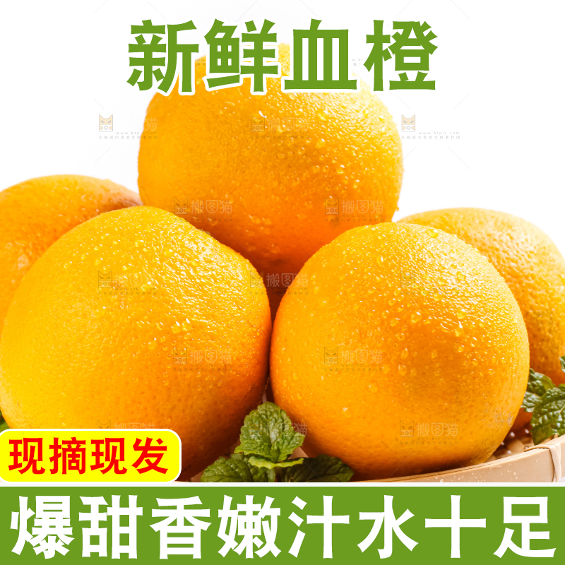 白底上的血橙