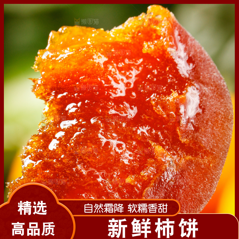 深底上放着干柿饼