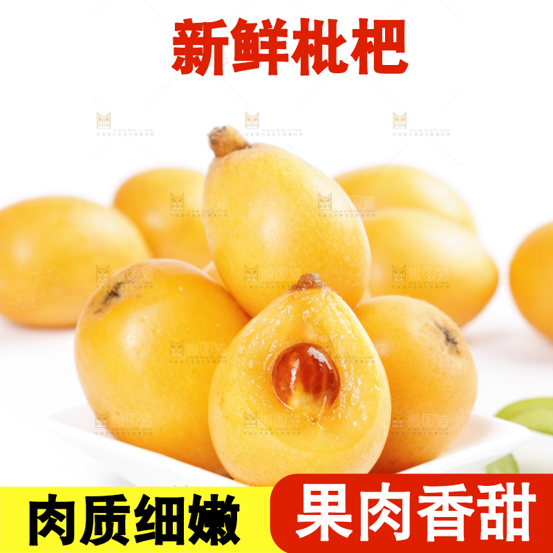 白底上的米易枇杷