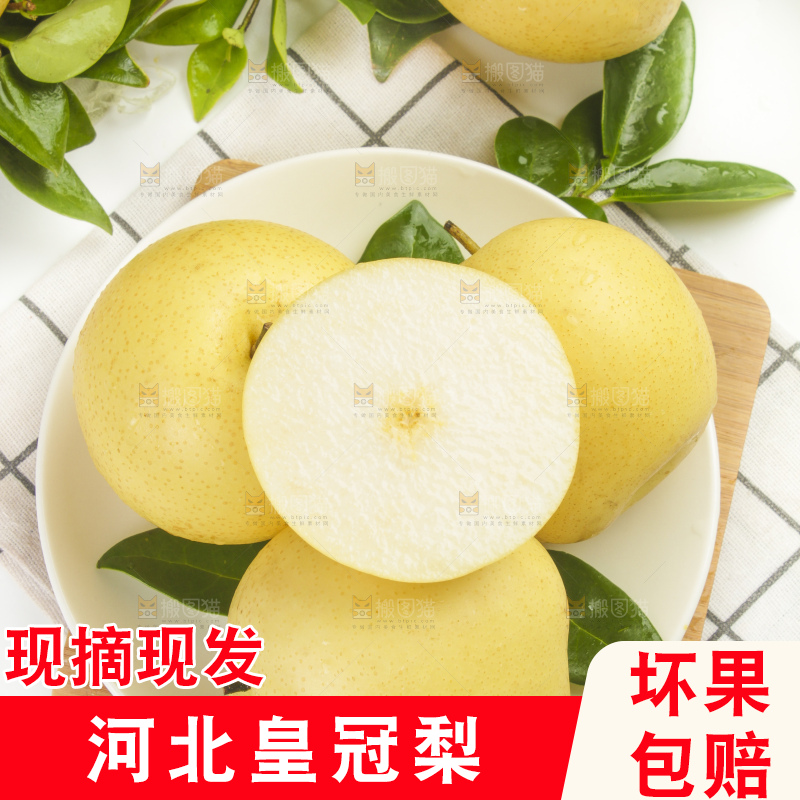 盘子里装着河北皇冠梨