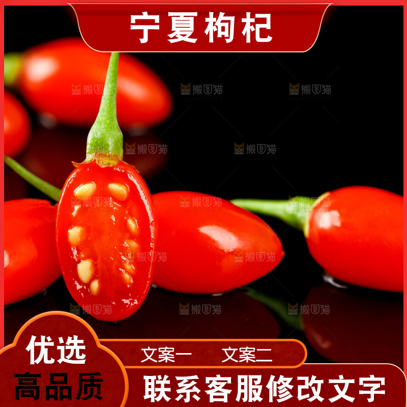 黑底上的新鲜枸杞