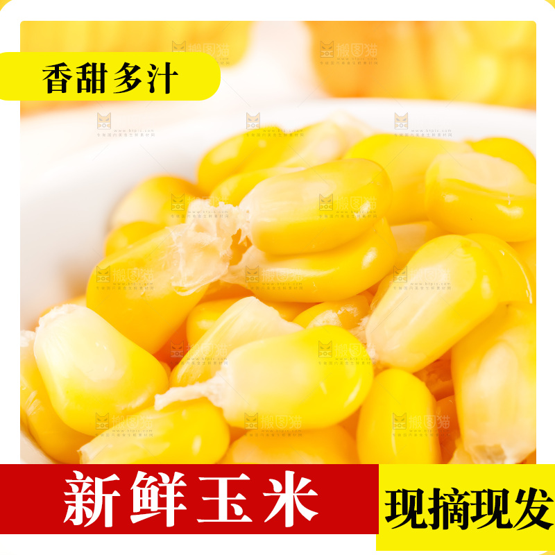 白底上放着黄玉米