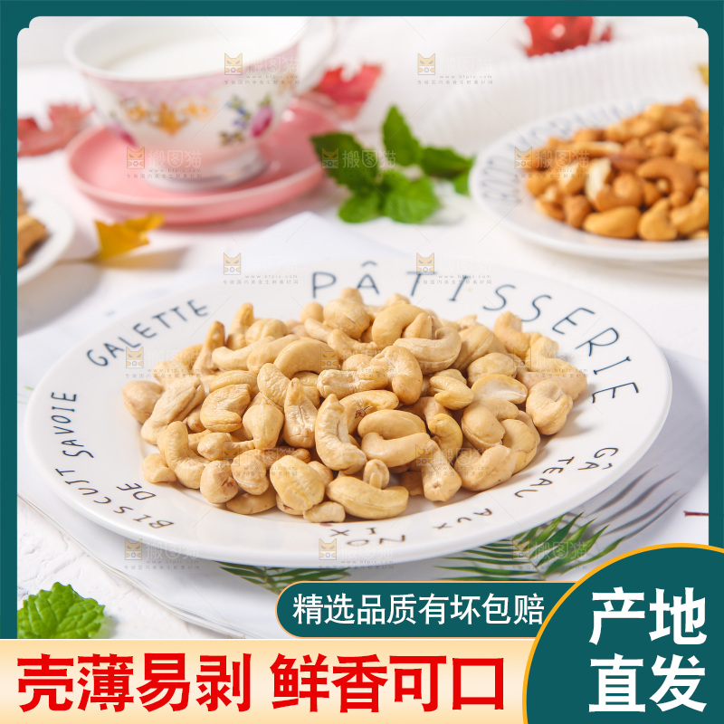 盘子里的腰果