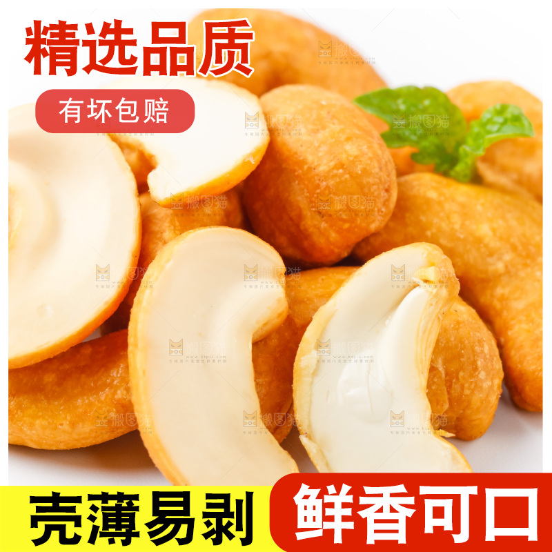 白底上放着炭烧腰果