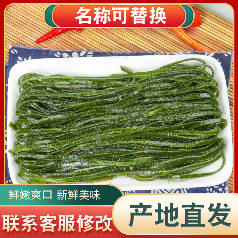 盘子里的海带丝