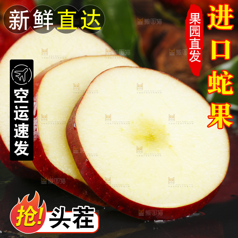 石板上的进口红蛇果