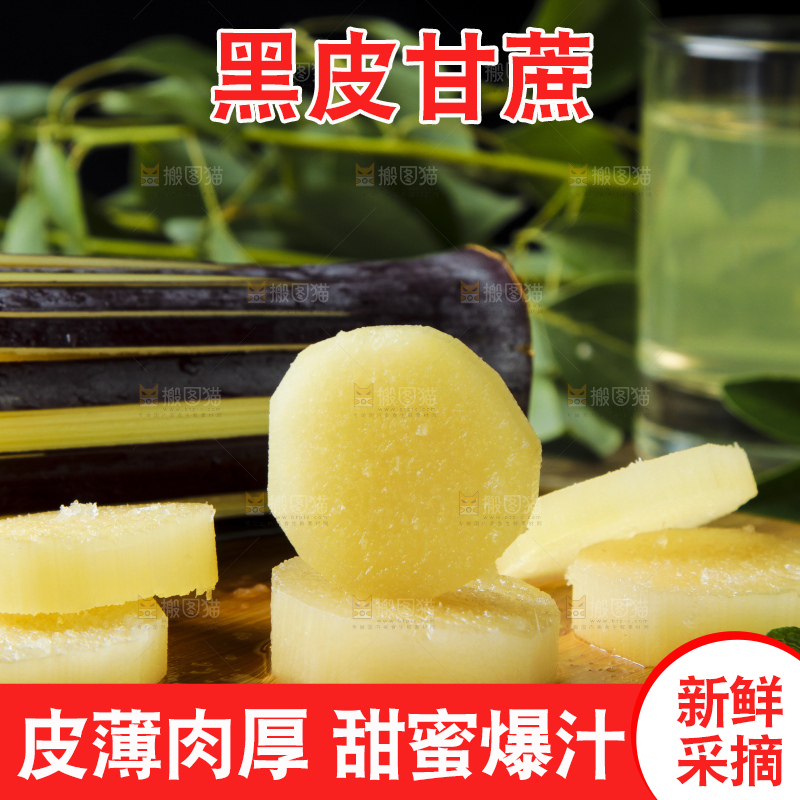 深底上放着甘蔗