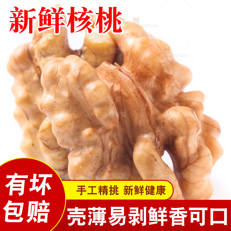 白底上的新疆核桃