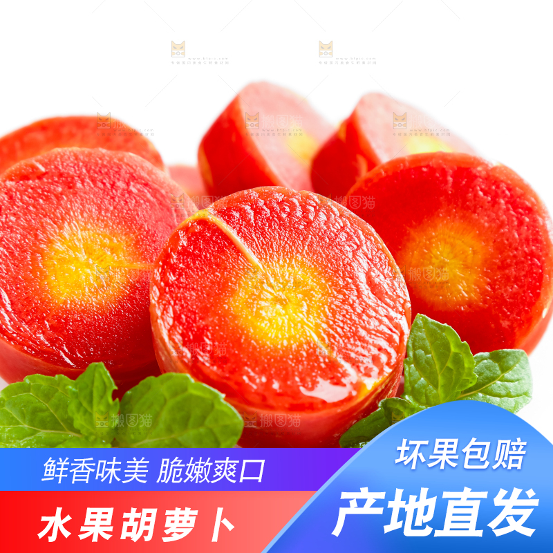 白底上的胡萝卜