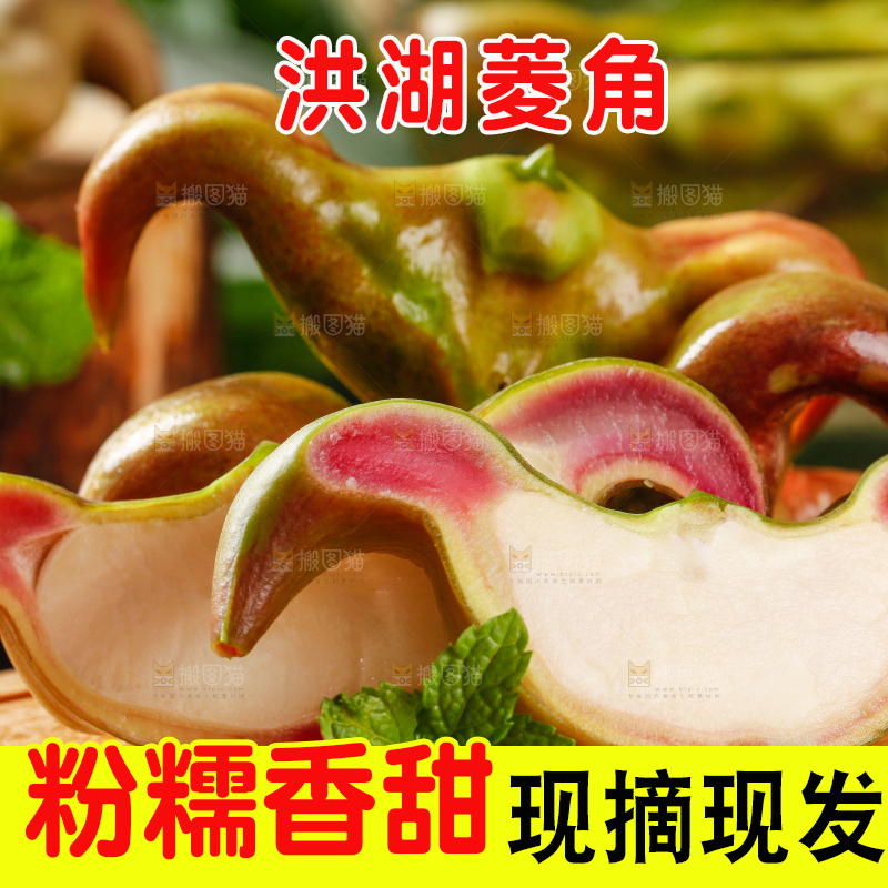 木板上的新鲜菱角