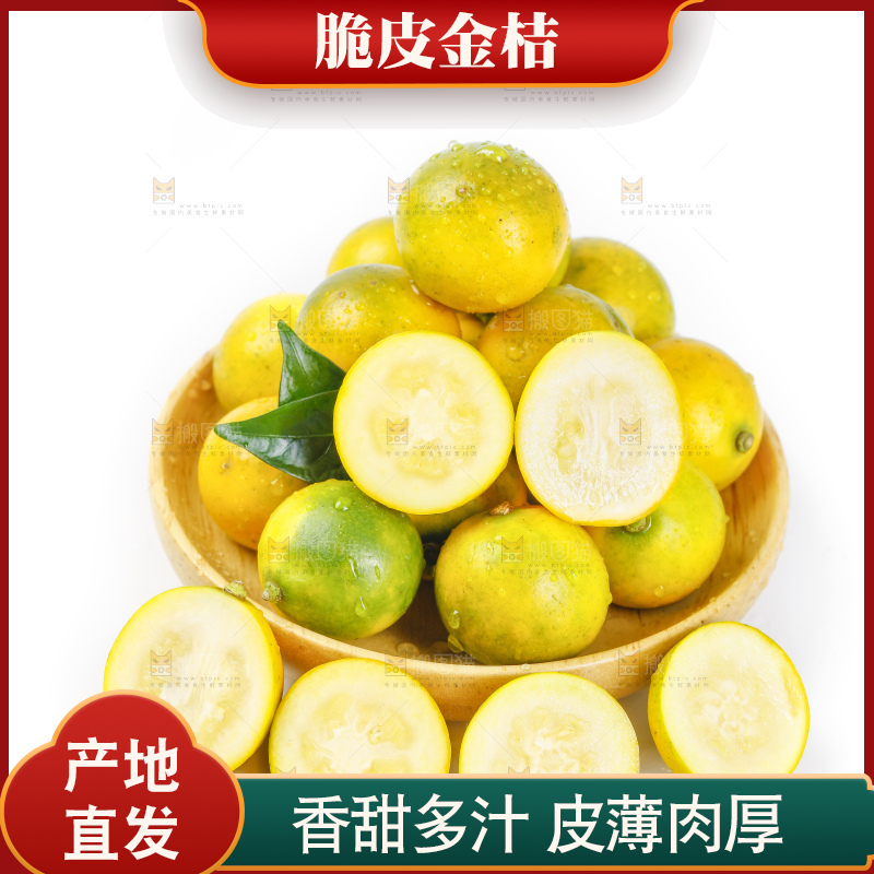 白底上的广西脆皮金桔
