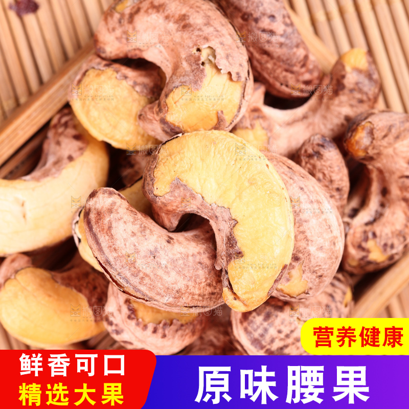 竹底上放着紫皮腰果