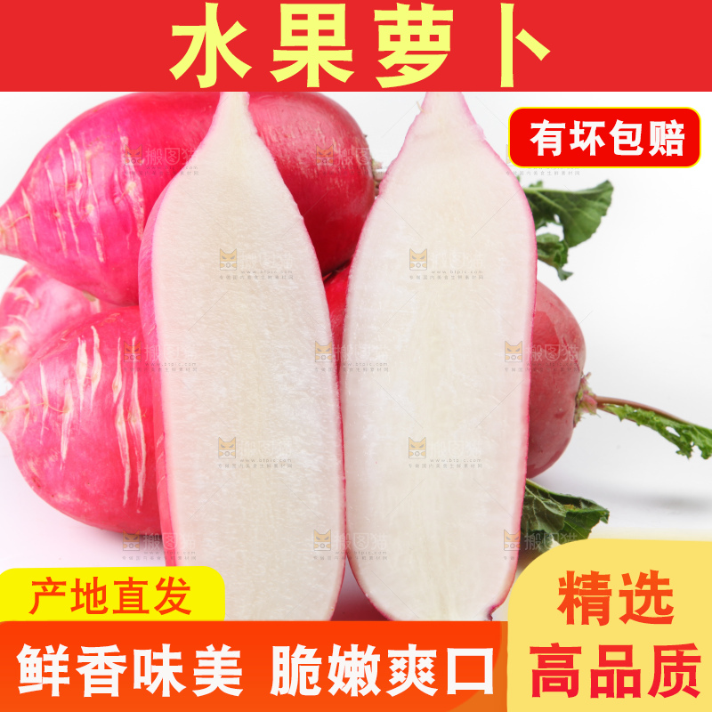 白底上的红萝卜