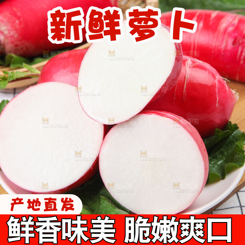 木板上放着红皮白心萝卜