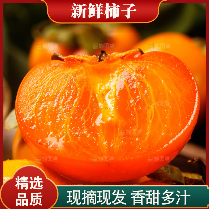 盘子里的软柿子